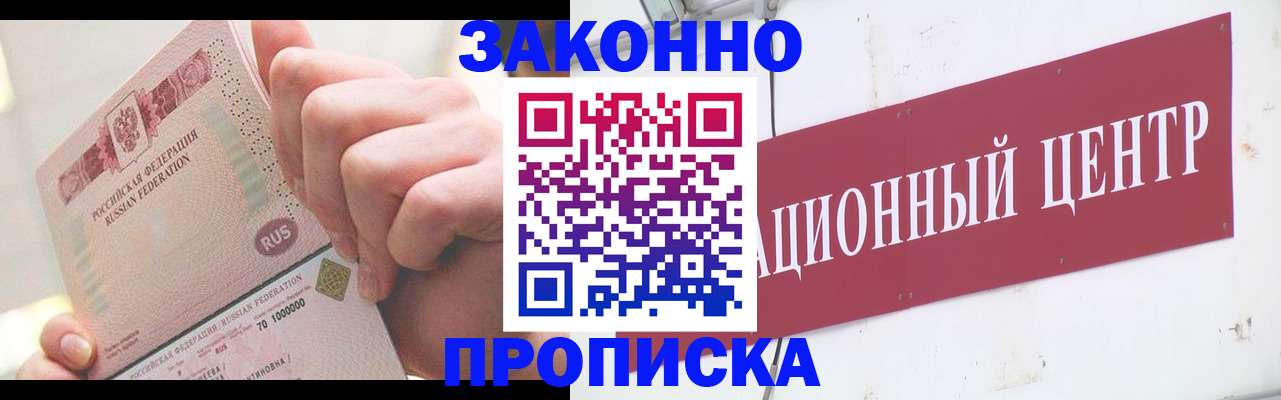 прописка для работы в Гаврилов-Яме