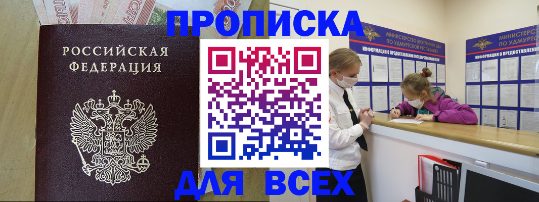 прописка регистрация в Гаврилов-Яме