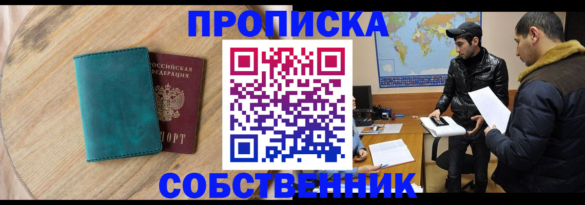 прописка в Гаврилов-Яме